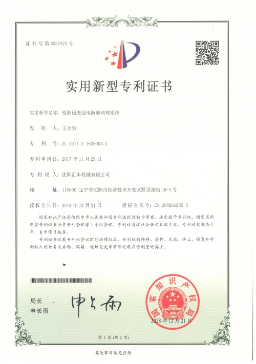 沈阳汇丰机械有限公司